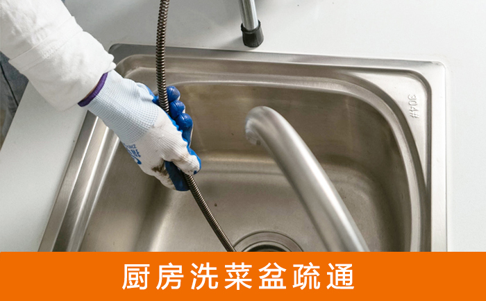 肥西疏通洗菜盆
